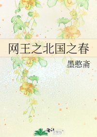 網王之北國之春