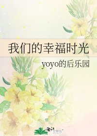 我們的幸福時光