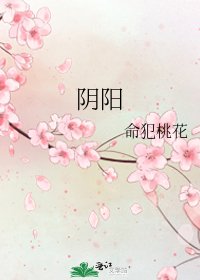 陰陽