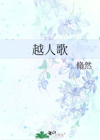 越人歌