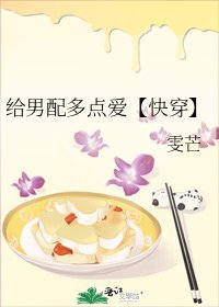 給男配多點愛【快穿】