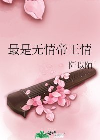 最是無情帝王情