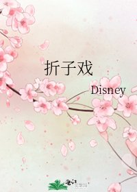摺子戲
