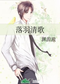 落羽清歌