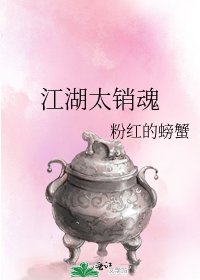 江湖太销魂