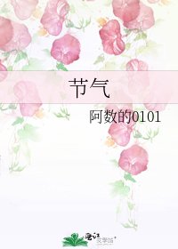 節氣