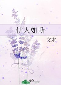伊人如斯