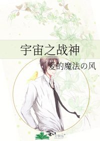 宇宙之战神