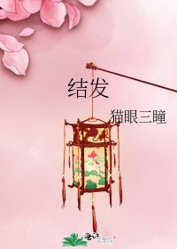 結髮