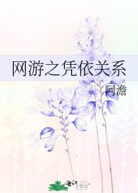 網遊之憑依關係