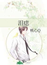 淚痣