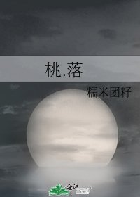 桃.落