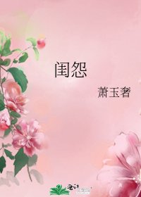 閨怨