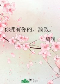 你擁有你的。頹敗。