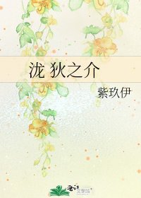 瀧 狄之介