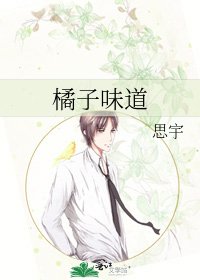 橘子味道