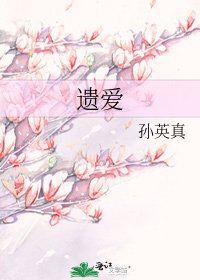 遺愛