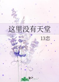 這裡沒有天堂