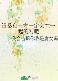 银桑和土方一定会在一起的对吧