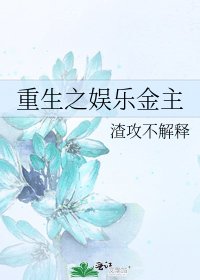 重生之娛樂金主