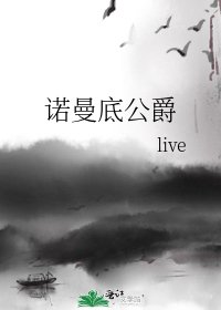 诺曼底公爵