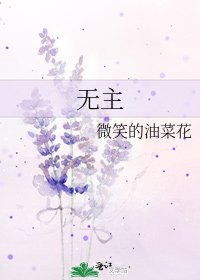 無主