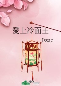 愛上冷麵王