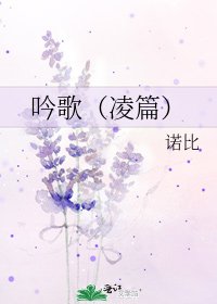 吟歌(凌篇)