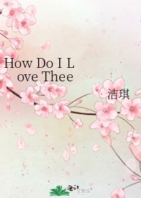 How Do I Love Thee