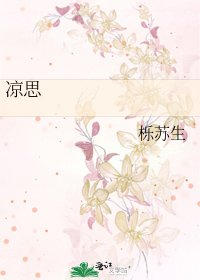 涼思 涼思