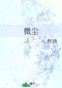 微塵
