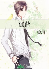 伽藍