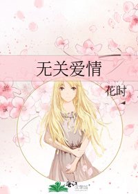 無關愛情