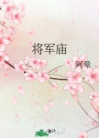 將軍廟