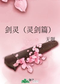 劍靈(靈劍篇)