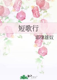 短歌行
