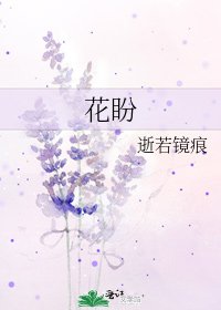 花盼