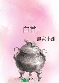 白首