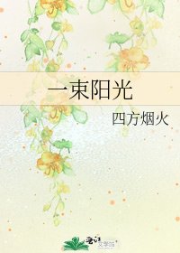 一束陽光