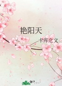 豔陽天
