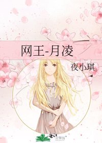 網王-月凌
