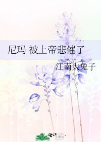 尼玛 被上帝悲催了