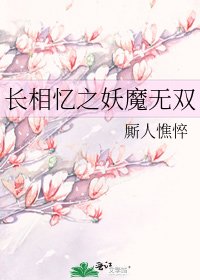 长相忆之妖魔无双