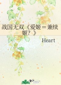 愛姬=兼續姬?
