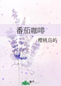 番茄咖啡