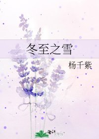冬至之雪