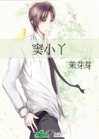 竇小丫