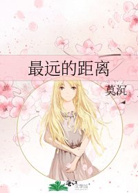 最远的距离