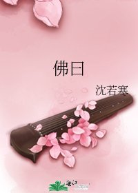 佛曰