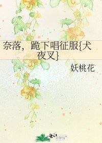 奈落,跪下唱征服{犬夜叉}